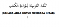 انلؽ ّـ
 ة ام
 ربـِ

ـ
خب
ُ
ُك ة م ـ
ام
ة

اء

ـق ر
(BAHASA ARAB UNTUK MEMBACA KITAB)
١