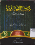 Bahasa arab jilid 1